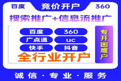 竞价推广开户案例深度剖析